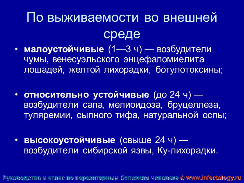 По выживаемости во внешней среде малоустойчивые (1—3 ч) — возбудители чумы, венесуэльского энцефаломиелита лошадей,
